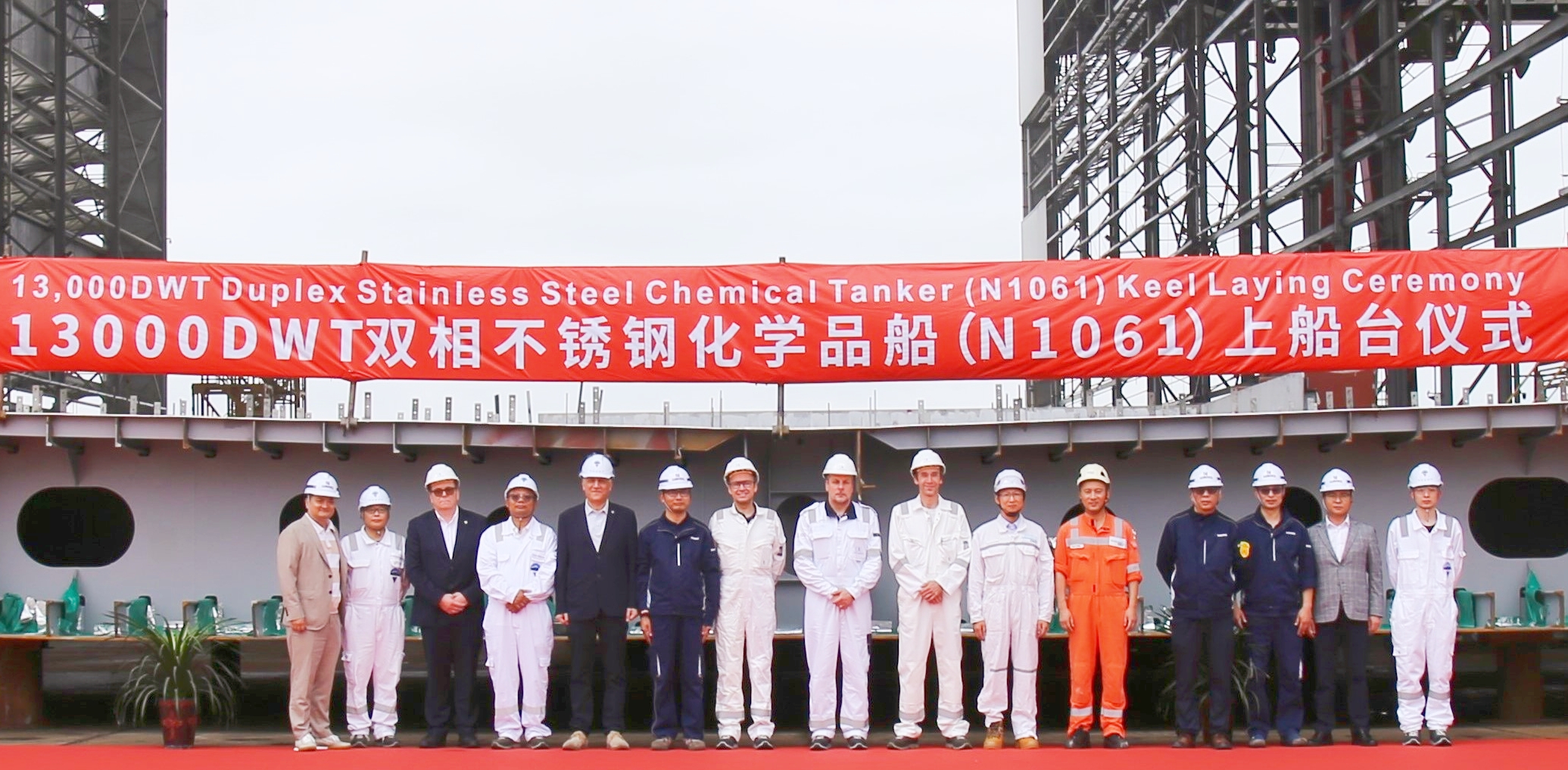 ROC Successfully Holds Keel-Laying Ceremony for 13,000 DWT Duplex Stainless Steel Chemical Tanker(图2)